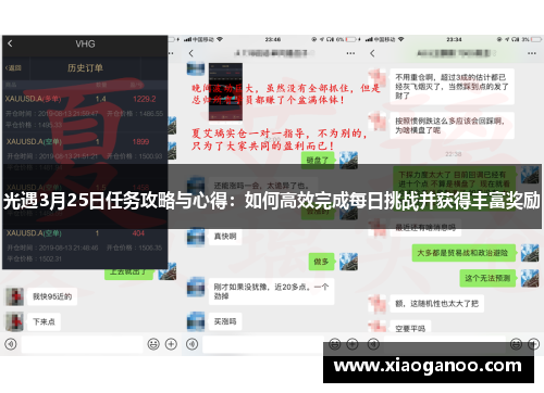 光遇3月25日任务攻略与心得:如何高效完成每日挑战并获得丰富奖励 光遇3月25日任务攻略与心得:如何高效完成每日挑战并获得丰富奖励