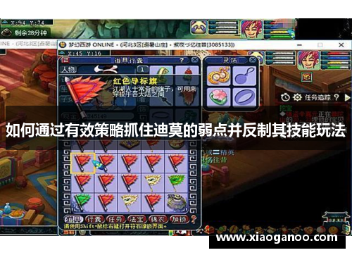 如何通过有效策略抓住迪莫的弱点并反制其技能玩法