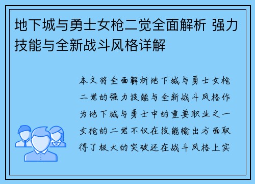 地下城与勇士女枪二觉全面解析 强力技能与全新战斗风格详解