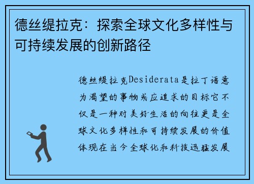 德丝缇拉克：探索全球文化多样性与可持续发展的创新路径