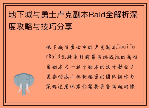 地下城与勇士卢克副本Raid全解析深度攻略与技巧分享