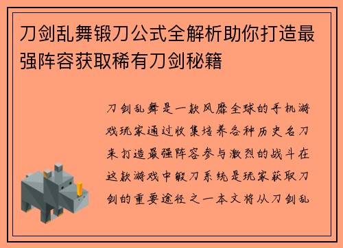 刀剑乱舞锻刀公式全解析助你打造最强阵容获取稀有刀剑秘籍 刀剑乱舞锻刀公式全解析助你打造最强阵容获取稀有刀剑秘籍