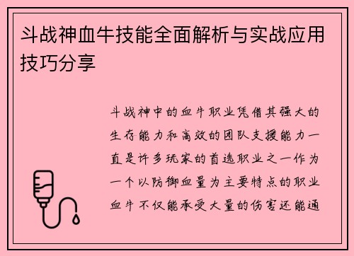斗战神血牛技能全面解析与实战应用技巧分享