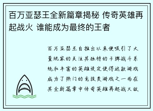 百万亚瑟王全新篇章揭秘 传奇英雄再起战火 谁能成为最终的王者