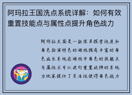 阿玛拉王国洗点系统详解：如何有效重置技能点与属性点提升角色战力